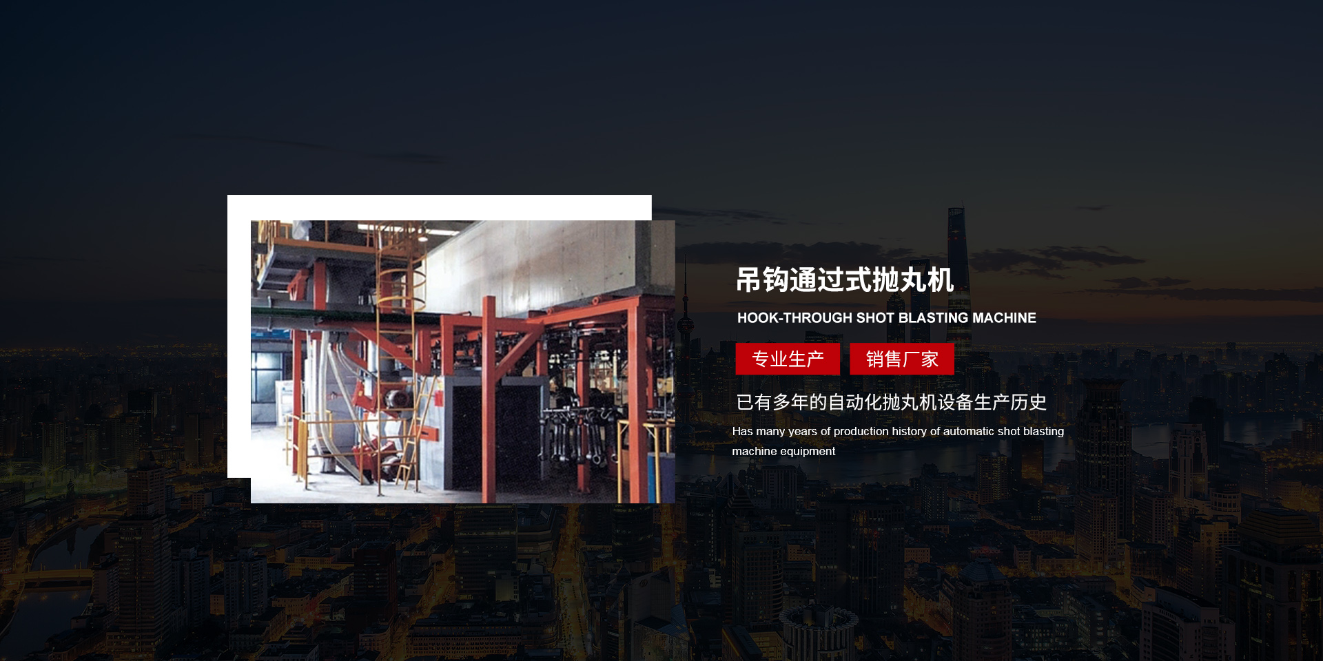 拋丸清理設(shè)備,通過(guò)式拋丸清理機(jī)